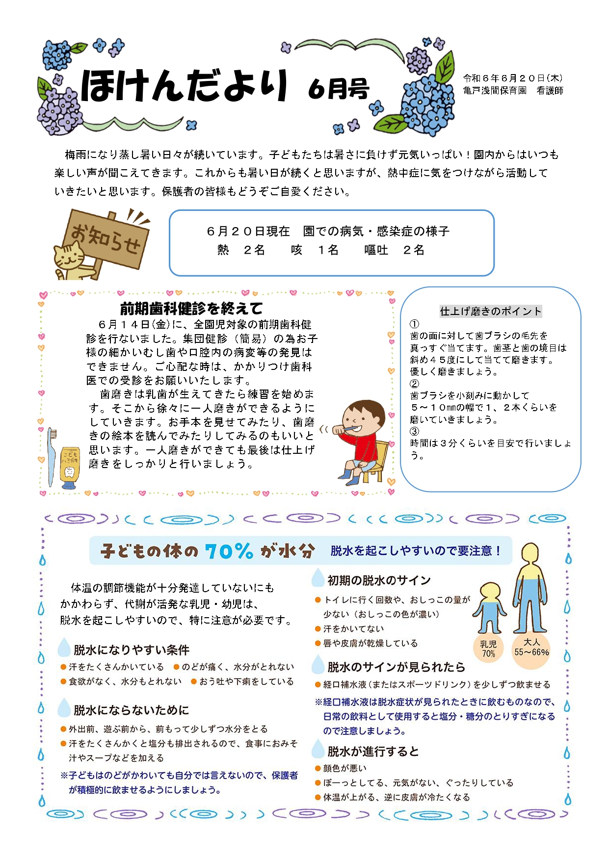 ６月のほけんだより